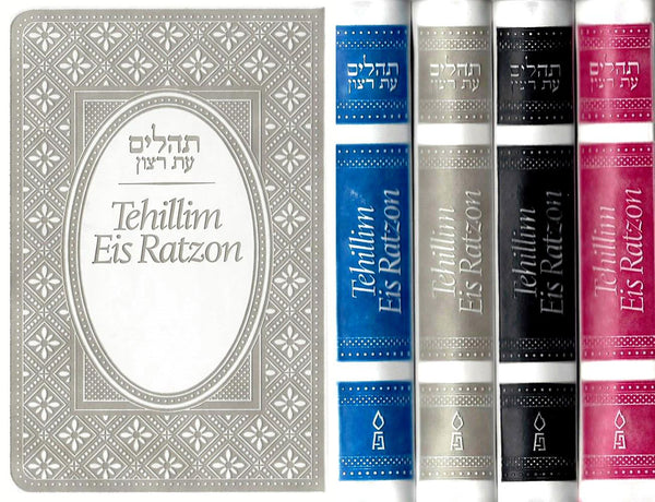 Tehillim Eis Ratzon - Flex Cover, Mini — cover | Judaica Square Lakewood