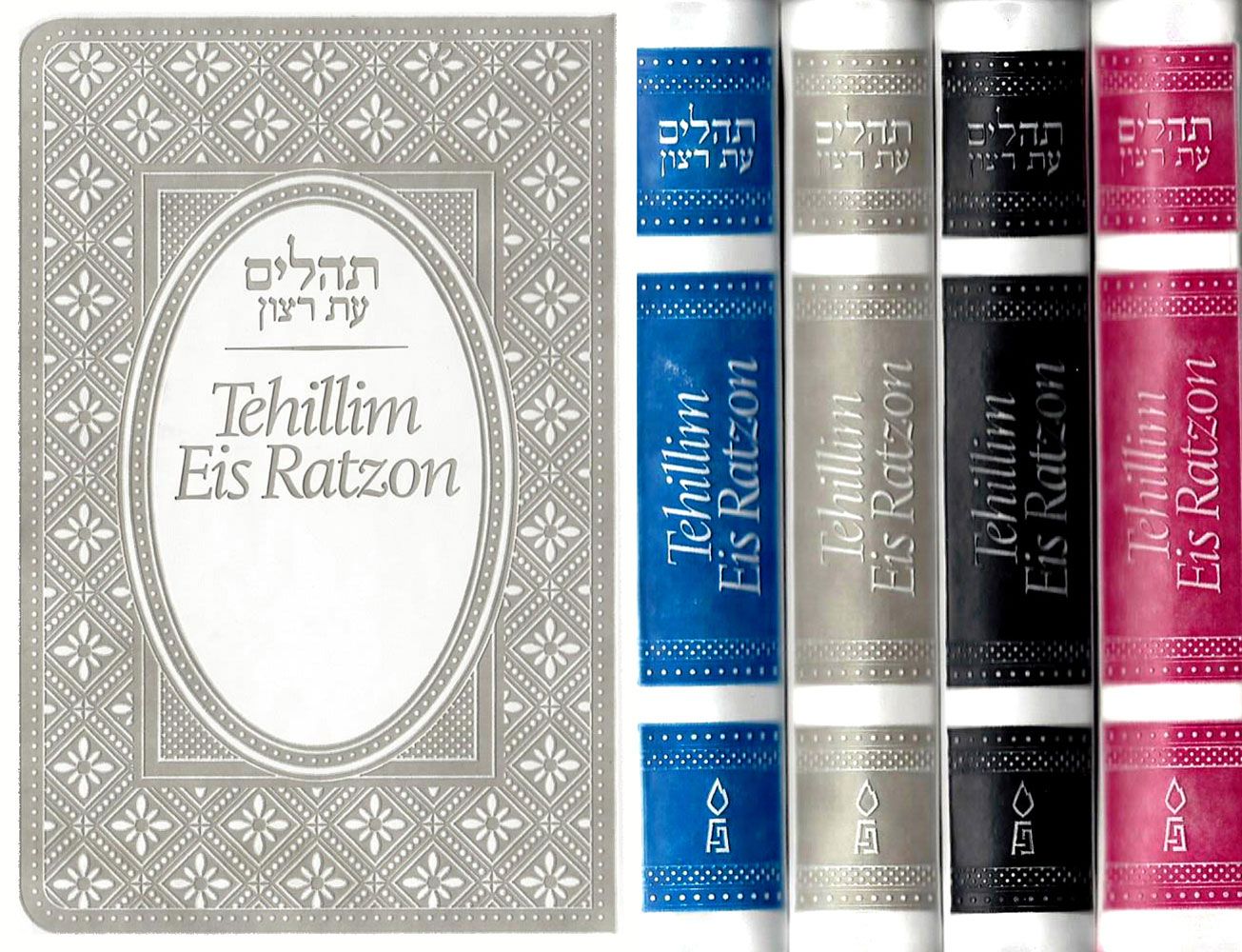 Tehillim Eis Ratzon - Flex Cover, Mini — cover | Judaica Square Lakewood