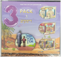 Berel Sofer 3 Pack Shal Avichu Volumes 4,5,6 — Audio