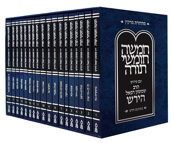 Hirsch Chumash,HEBREW,Compact (18 vol)
