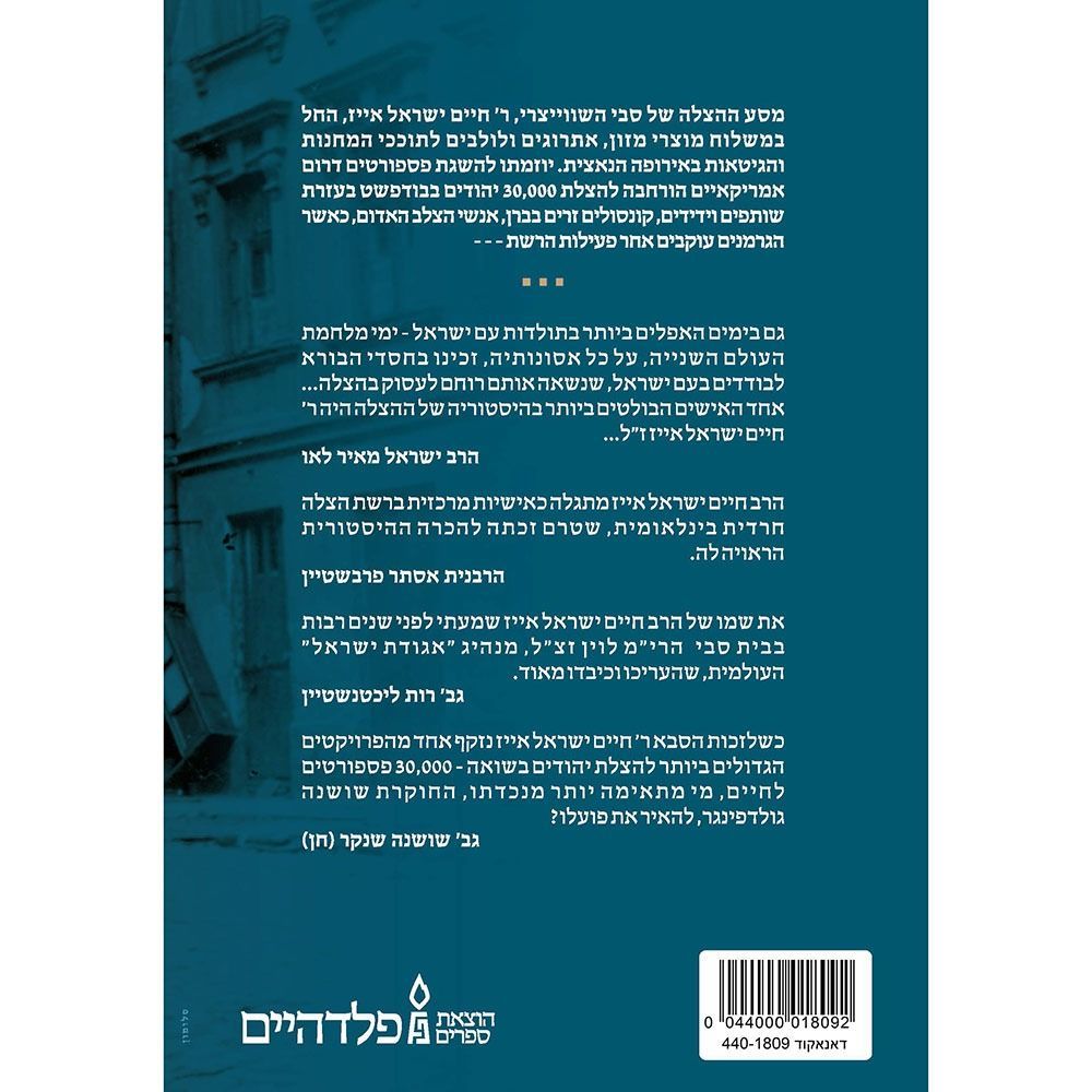 Passport L'Chaim (Hebrew Only) — back Hardcover | Judaica Square Lakewood
