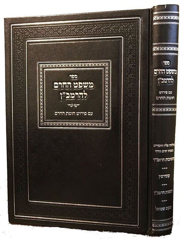 Mishpat Hacheirem L'Ramban (Hebrew)