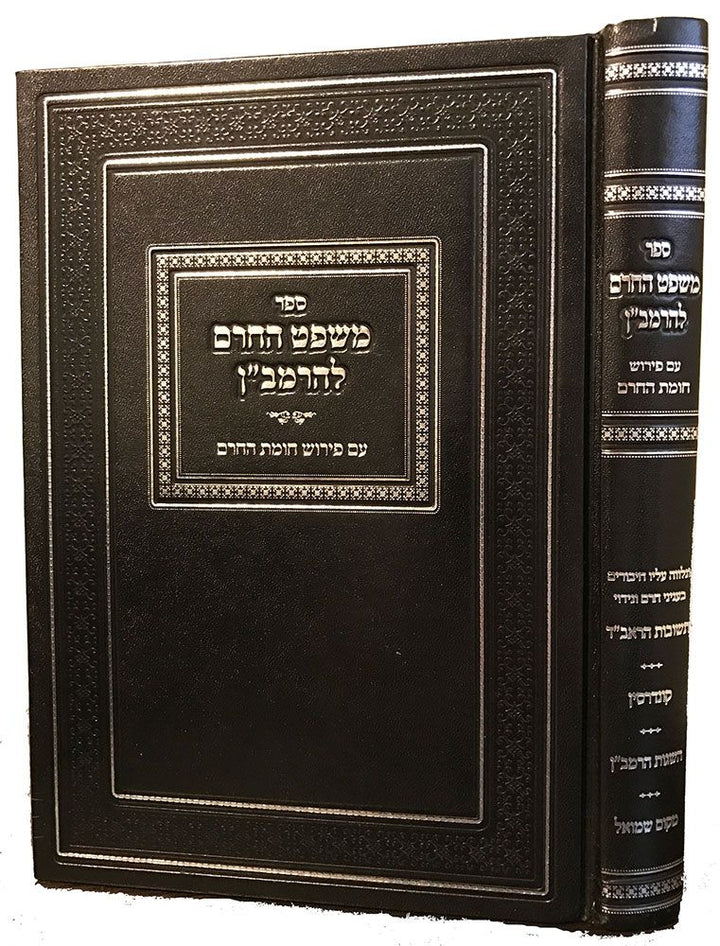 Cover of Mishpat Hacheirem L'Ramban by Rav Yosef Ingber