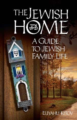 The Jewish Home — front cover hardcover | Judaica Square Lakewood
