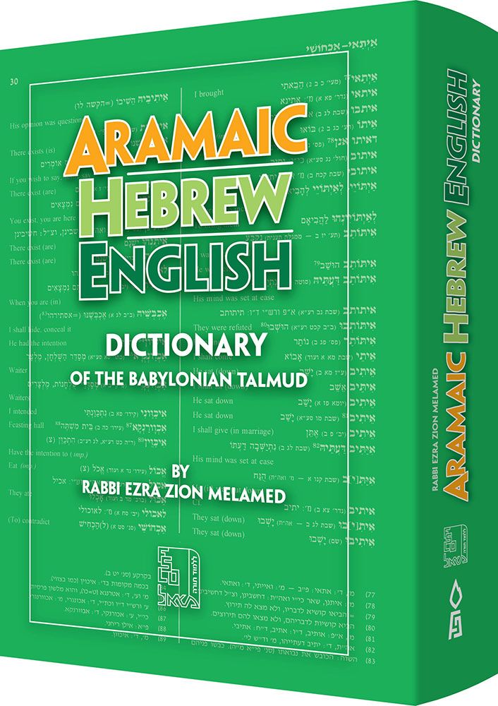 3D view of Aramaic-Hebrew-English Dictionary by Rabbi Ezra Zion Melamed, hardcover edition