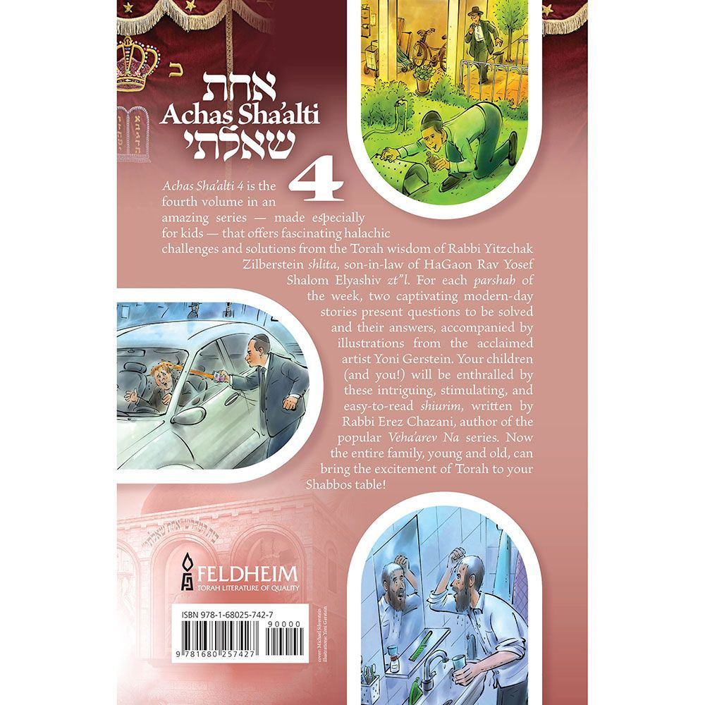 Achas Sha'alti, Volume 4 — view 3 | Judaica Square Lakewood