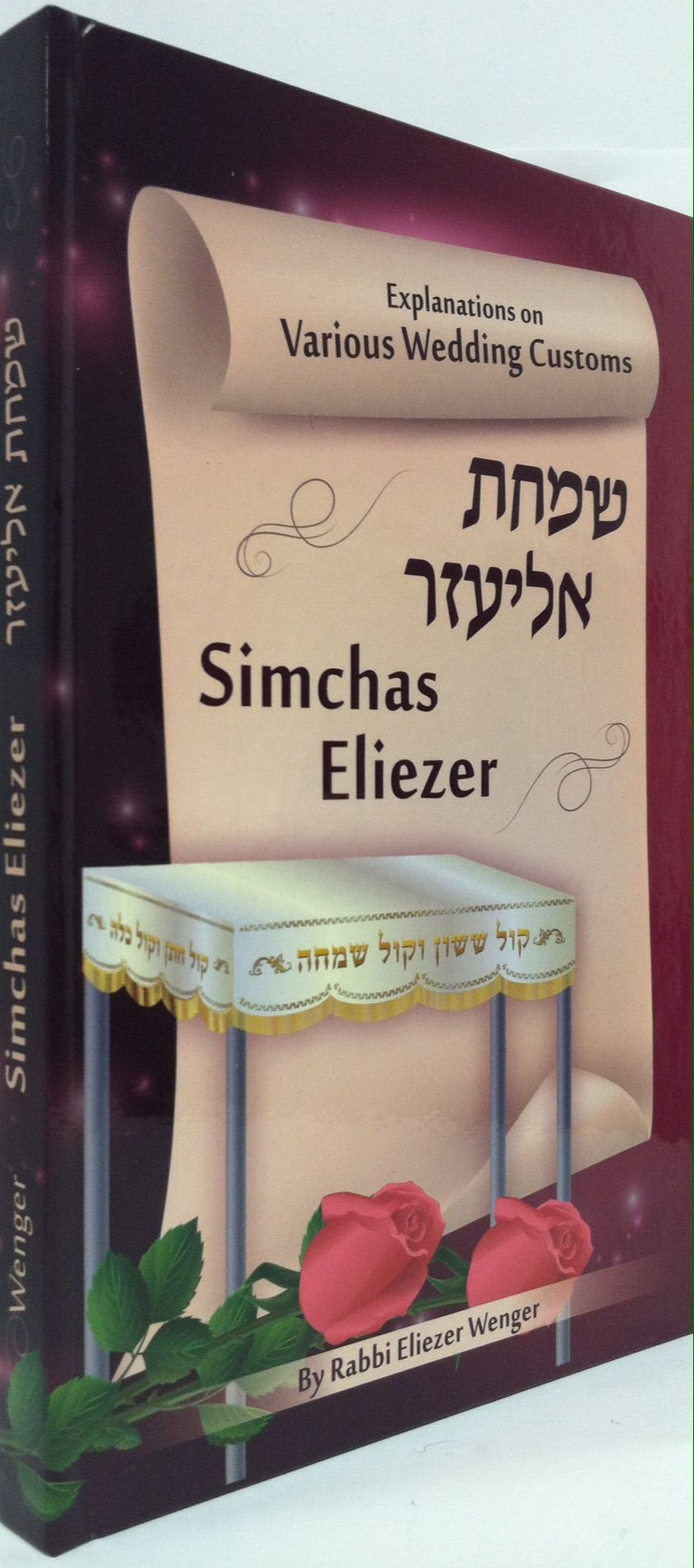 Simchas Eliezer — cover | Judaica Square Lakewood
