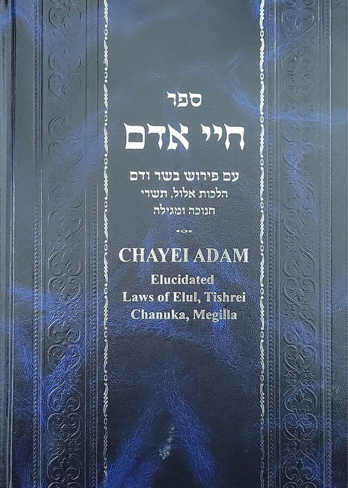 Chayei Adam: Elul-Adar (Hardcover)