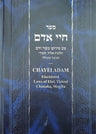 Chayei Adam: Elul-Adar — front cover hardcover | Judaica Square Lakewood