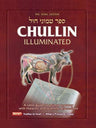 Chullin Illuminated, ENGLISH Edition — front cover hardcover | Judaica Square Lakewood