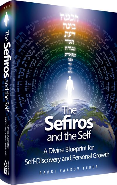 The Sefiros and the Self — cover | Judaica Square Lakewood