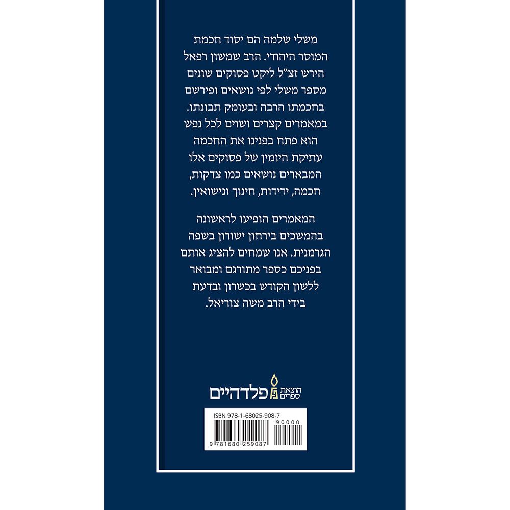 Back cover of Chochmas Mishlei by Rav Samson Raphael Hirsch, with the summary and barcode