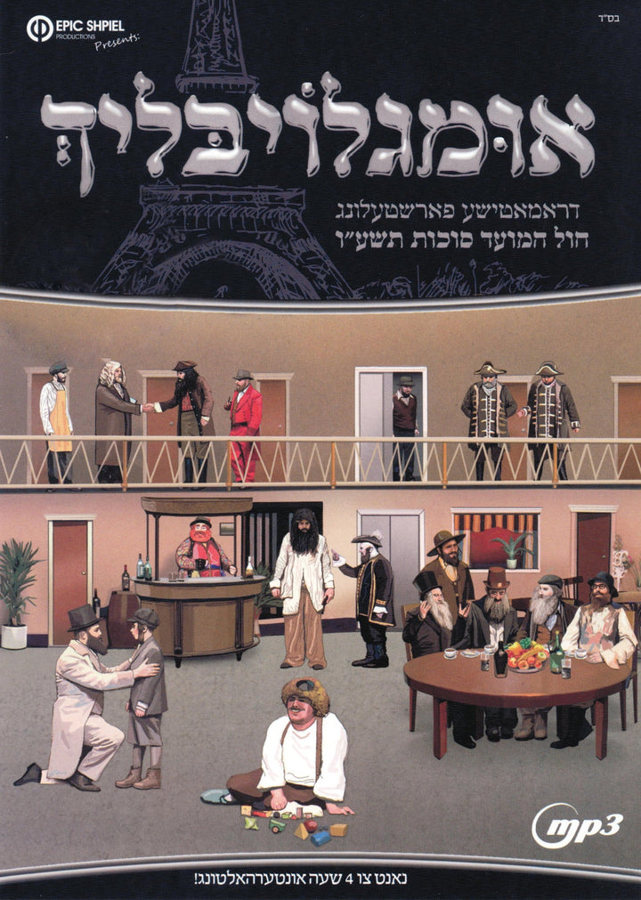 Imgloiblech/אומגלויבּליך (Video)