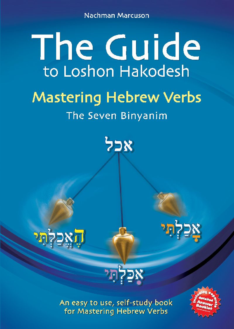 The Guide to Lashon Hakodesh, #2: Mastering Hebrew Verbs — cover | Judaica Square Lakewood