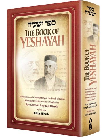 The Book of Yeshayah — view 2 | Judaica Square Lakewood