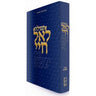 The Breslov Siddur, Weekday — front cover Hard Cover | Judaica Square Lakewood