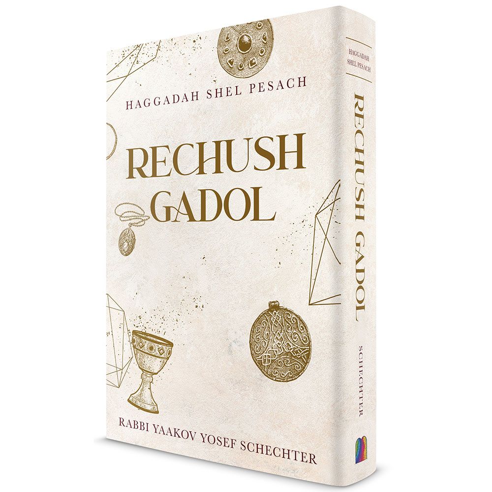 3D view of Rechush Gadol Haggadah by Yaakov Yosef Schechter, hardcover edition