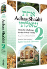 Achas Sha'alti, #2 (green) — front cover | Judaica Square Lakewood