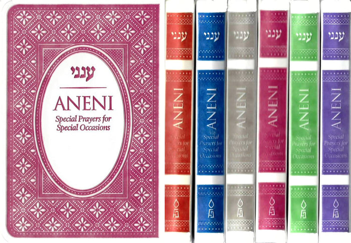 Aneni Simcha Edition, White — front cover | Judaica Square Lakewood