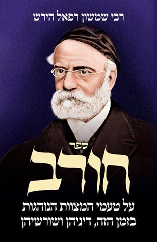 Chorev (Hebrew) — cover | Judaica Square Lakewood