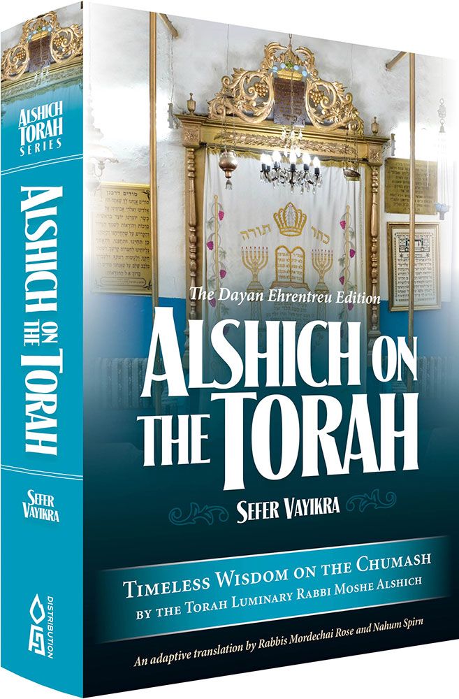 3D view of Alshich on the Torah, Vayikra by Rabbi Moshe Alshich, hardcover edition