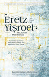 Eretz Yisroel: A Practical Guide — front cover hardcover | Judaica Square Lakewood