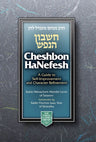 Cheshbon Hanefesh (Compact) — 3D view | Judaica Square Lakewood