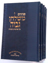 Peninim Mishulchan Gavoa, 5 Volumes (Hebrew) — front cover Hard Cover | Judaica Square Lakewood