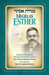 Megillas Esther — front cover Hard Cover | Judaica Square Lakewood