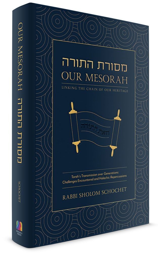 Our Mesorah — front cover | Judaica Square Lakewood