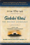 Talelei Oros, English, Rosh Chodesh — 3D view | Judaica Square Lakewood