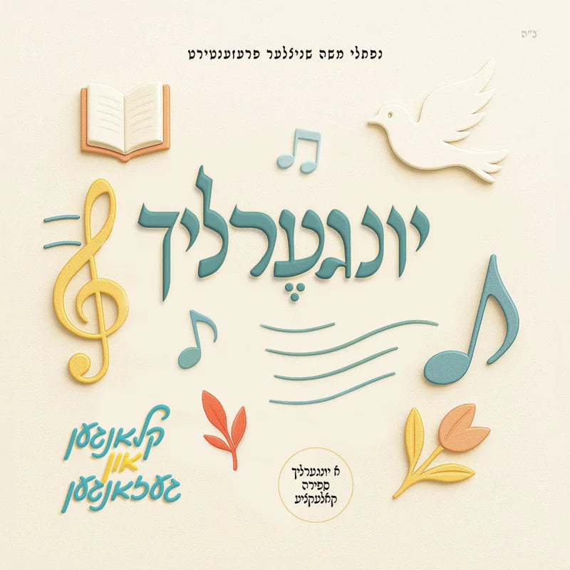 Yingerlach  (USB) Klangen & Gezangen (Acapella)