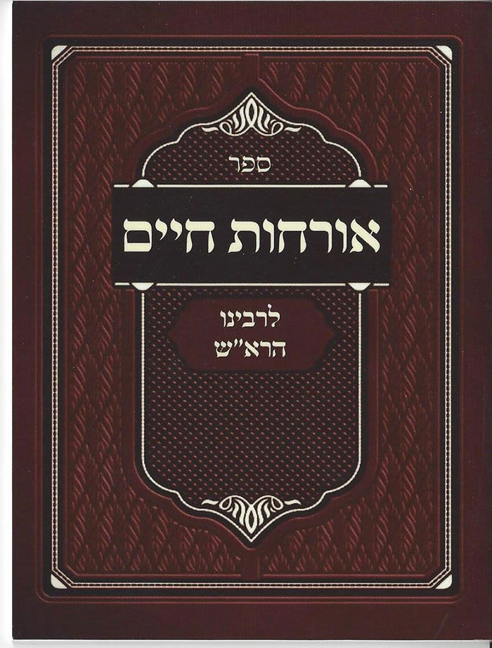 Orchos Chaim L'Rosh (Hebrew) — front cover hardcover | Judaica Square Lakewood