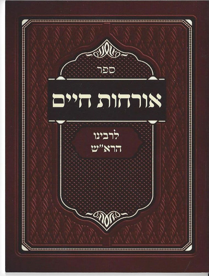 Cover of Orchos Chaim L'Rosh by Rav Yosef Ingber, paperback edition