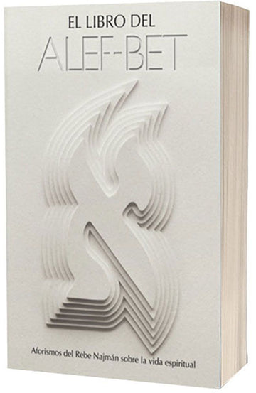 The Alef-Bet Book (Spanish) — front cover hardcover | Judaica Square Lakewood