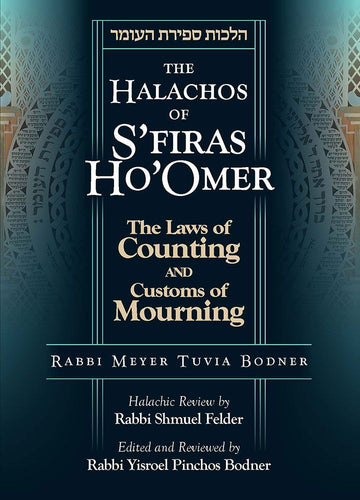 Halachos of S'firas Ho'Omer — front cover hardcover | Judaica Square Lakewood