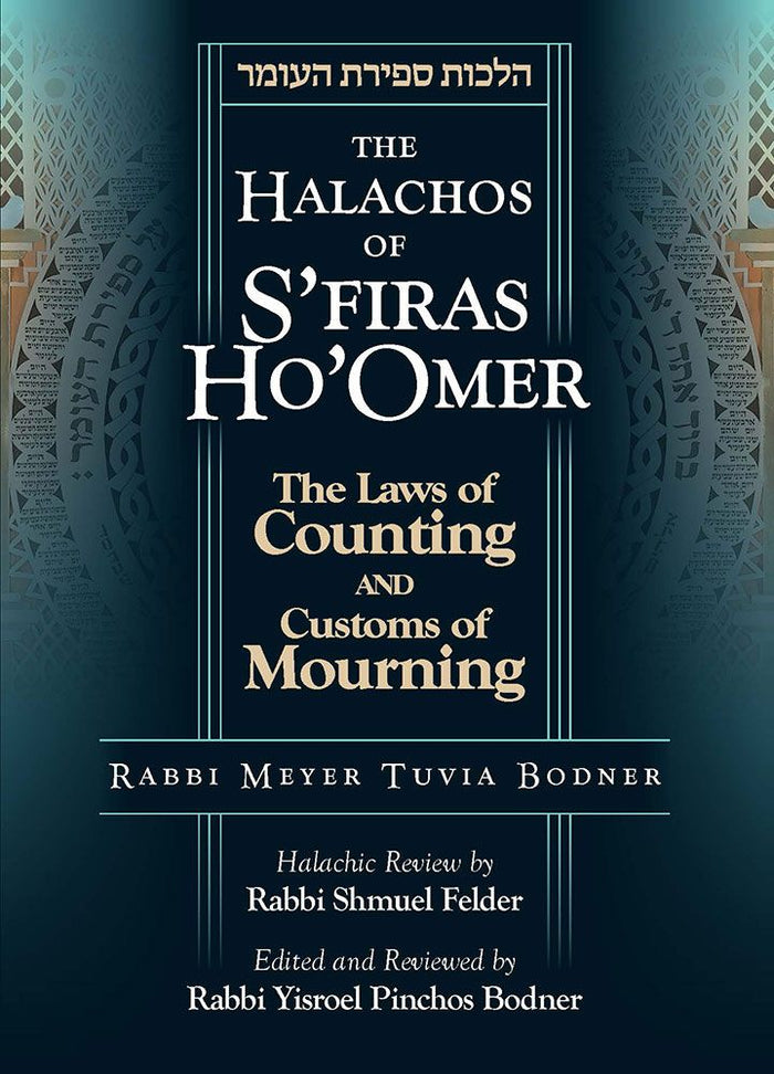 Halachos of S'firas Ho'Omer — front cover hardcover | Judaica Square Lakewood