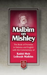 Malbim on Mishle (Compact) — front cover | Judaica Square Lakewood