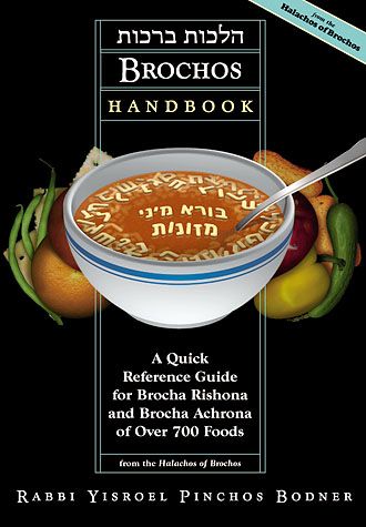 Brochos Handbook — front cover hardcover | Judaica Square Lakewood