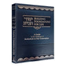 Cover of Building Foundations for Life by Rabbi Chaim Dov Stark, hardcover edition