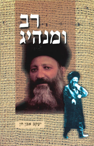 רב ומנהיג  על הרב קוק-R' Solovetchik (BK-RVIMK)