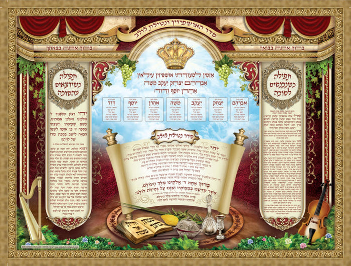 Large Material Poster 60" x 84"-Ushpizin/Lulav (PKL12)
