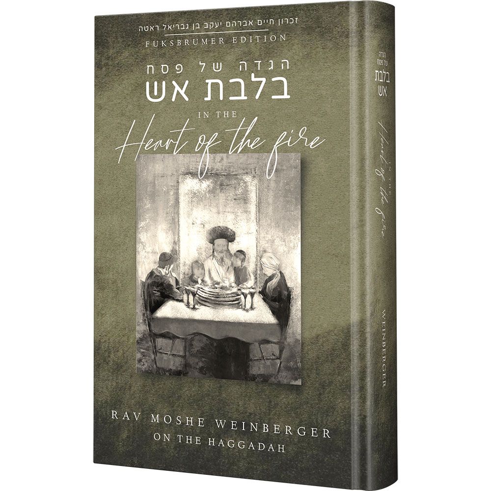 3D view of In the Heart of the Fire Haggadah: Rav Moshe Weinberger on the Haggadah, hardcover edition