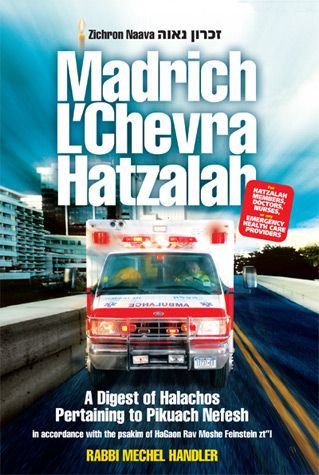 Madrich L'Chevrah Hatzalah — 3D view hardcover | Judaica Square Lakewood