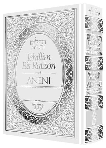 Tehillim Eis Ratzon & Aneni (White) — cover | Judaica Square Lakewood