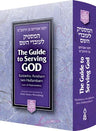 Guide to Serving G-d, Compact Edition — front cover | Judaica Square Lakewood