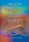 Voice of Rejoicing & Salvation, Esther — front cover hardcover | Judaica Square Lakewood