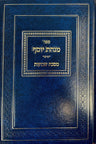 Minchas Yosef, Shevuos (Hebrew) — front cover hardcover | Judaica Square Lakewood