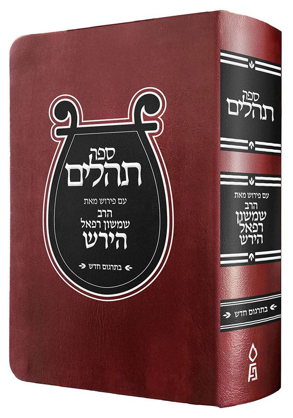 Hirsch Tehillim, HEBREW, Compact — cover | Judaica Square Lakewood