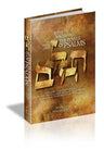 Rebbe Nachman, Power of Psalms, Vol. 1 — front cover | Judaica Square Lakewood